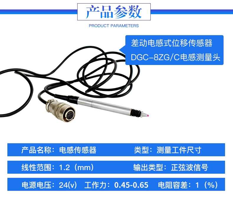 電感測(cè)頭
